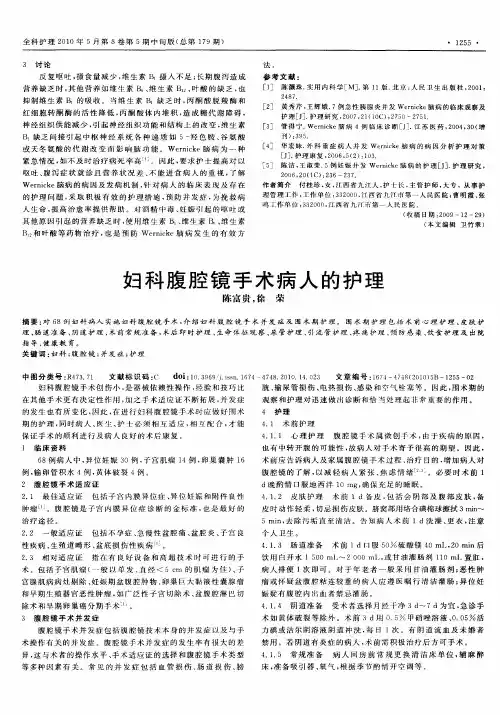 妇科腹腔镜手术病人的护理