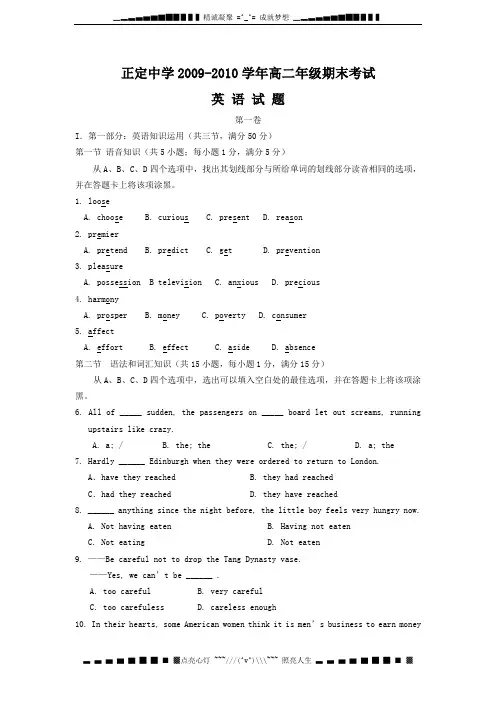 河北正定中学09-10学年高二上学期期末考试(英语)