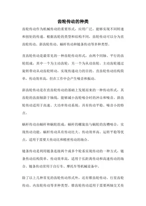 齿轮传动的种类
