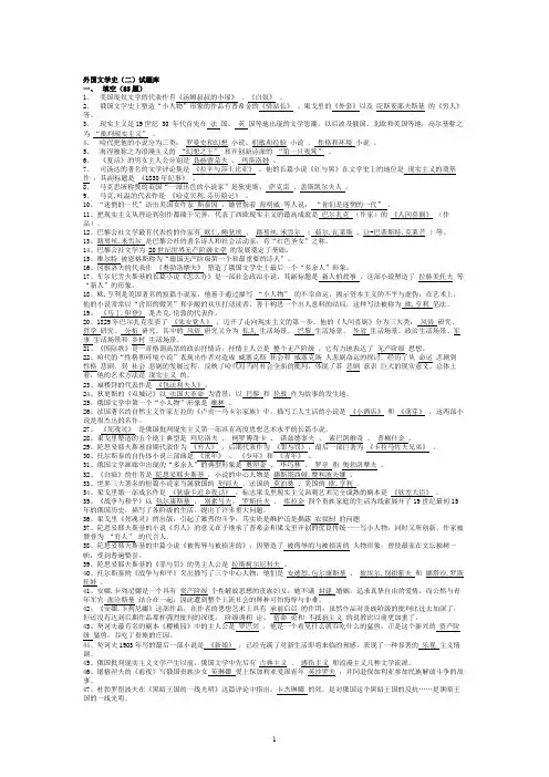 外国文学史(二)试题库