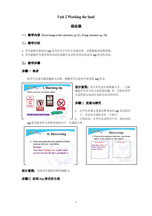 人教课标版高一英语必修4Unit 2 Working the land  语法课优质教案