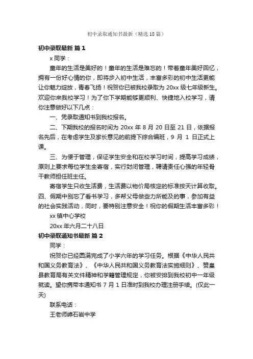 初中录取通知书最新（精选18篇）