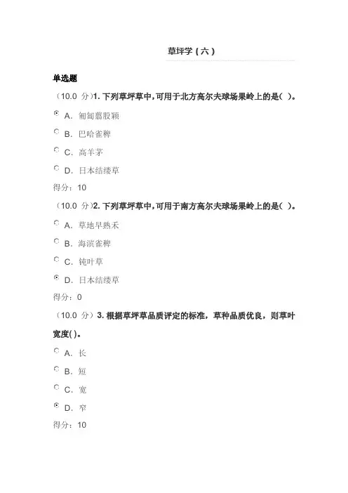 草坪学(六)