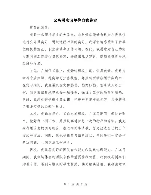 公务员实习单位自我鉴定
