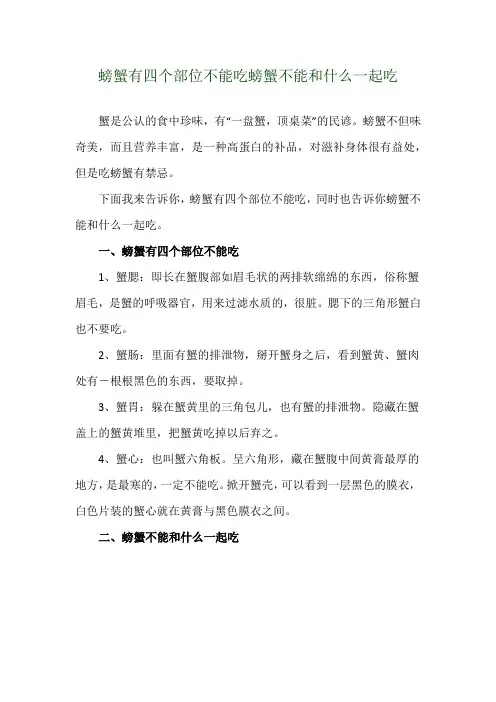 螃蟹有四个部位不能吃 螃蟹不能和什么一起吃