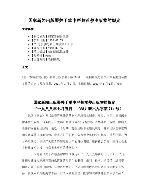 国家新闻出版署关于重申严禁淫秽出版物的规定