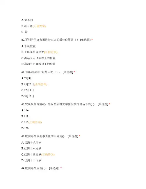 生命安全教育知识_4