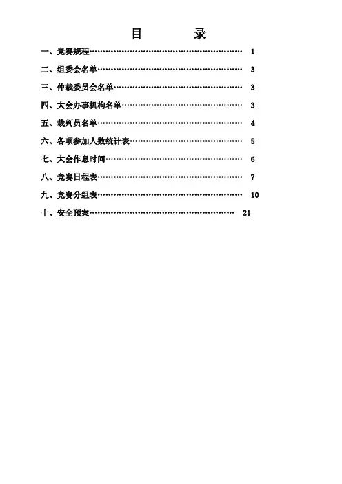 2020年秋XX学校第X届田径运动会秩序册九年一贯制