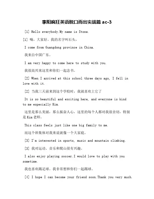 李阳疯狂英语脱口而出实战篇 ac-3