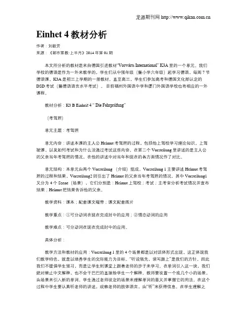 Einhet 4教材分析