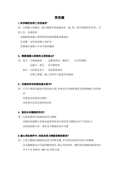 钢筋混凝土结构期末试卷