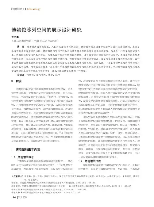 博物馆陈列空间的展示设计研究