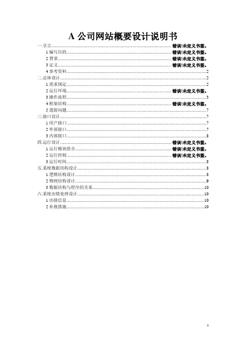 网站概要设计说明书