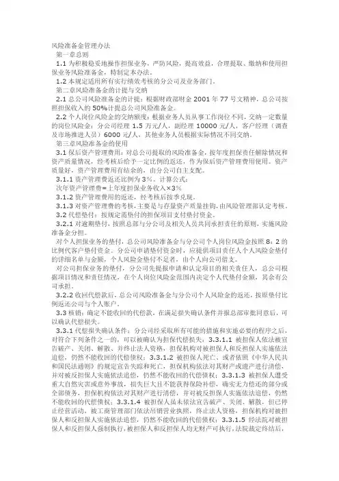 风险准备金管理办法