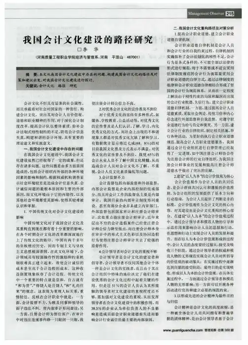 我国会计文化建设的路径研究