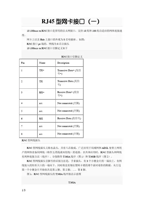 RJ45接口定义