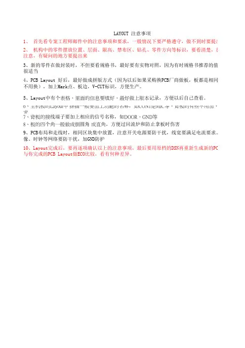 Layout注意事项