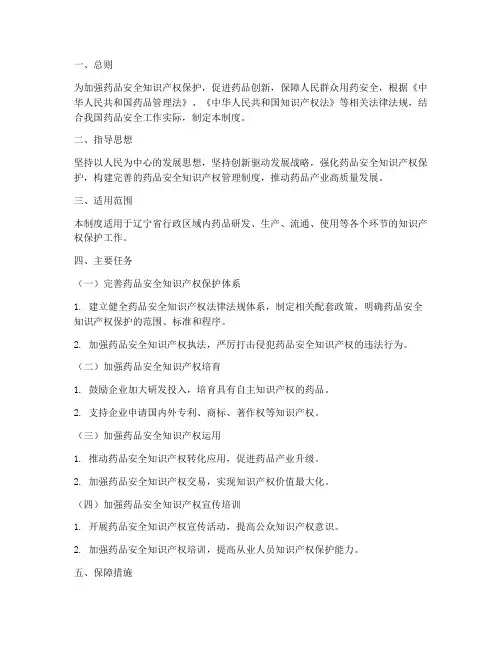 药品安全知识产权管理制度