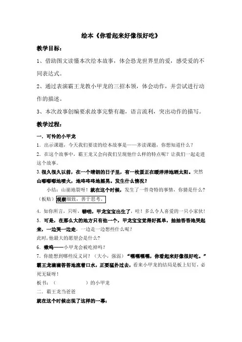 (完整版)绘本故事《你看起来好像很好吃》