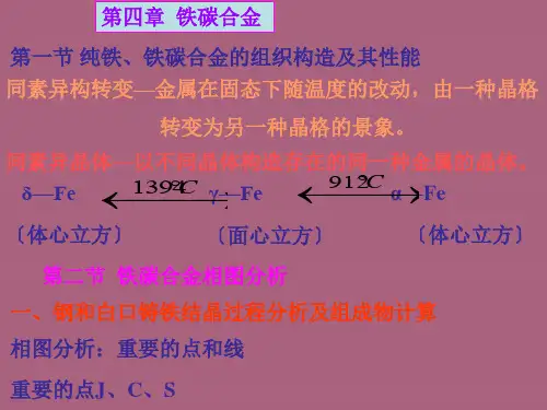 工程材料 第四章 铁碳合金ppt课件
