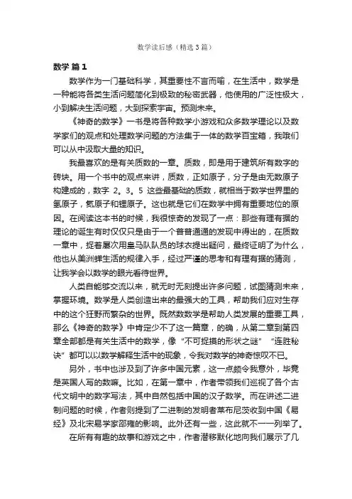 数学读后感（精选3篇）