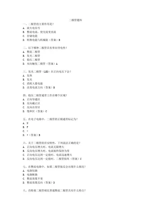 二极管题库