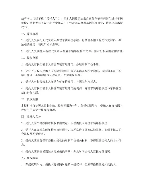 验车委托授权书