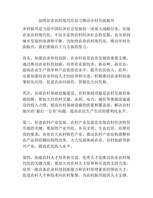 加快农业农村现代化奋力推动乡村全面振兴