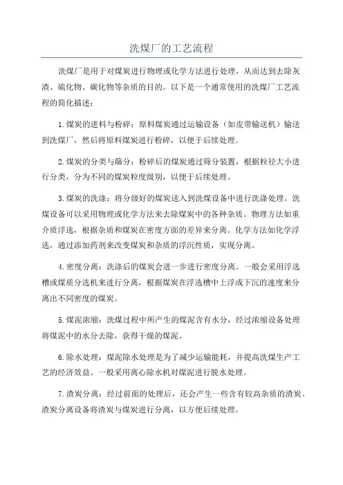 洗煤厂的工艺流程