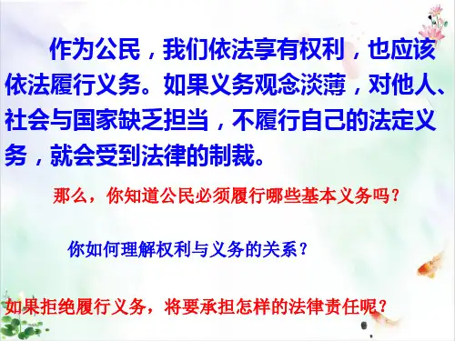 公民基本义务课件1)