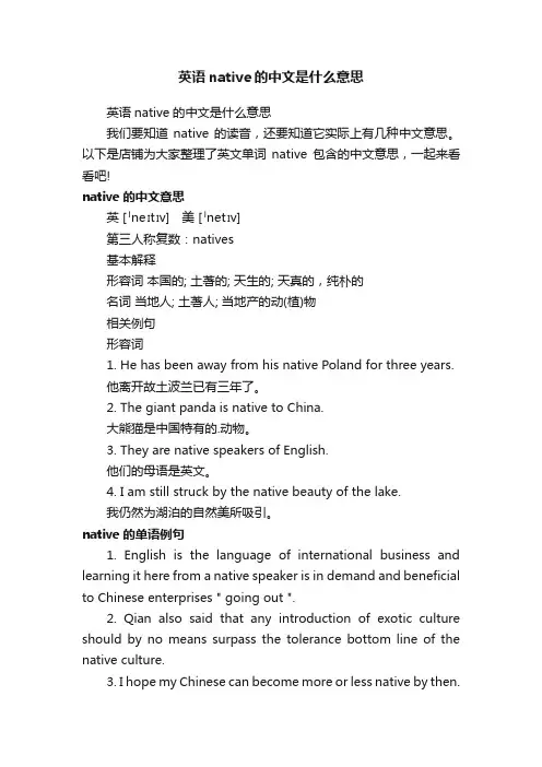 英语native的中文是什么意思