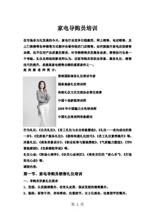 家电导购员培训-6页精选文档