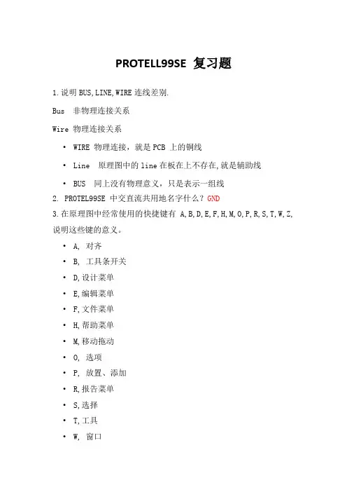 PROTELL99SE 复习题