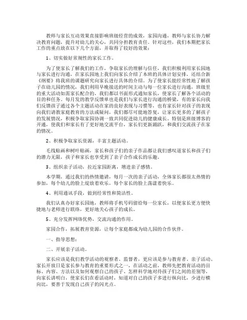 幼儿园中班家长工作总结4篇