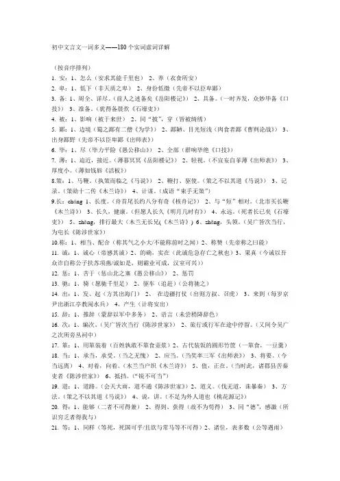 初中文言文一词多义――180个实词虚词详解