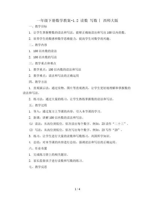 一年级下册数学教案-1.2 读数 写数 ︳西师大版