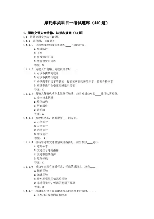 摩托车驾照考试科目一