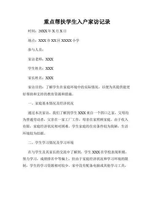 重点帮扶学生入户家访记录