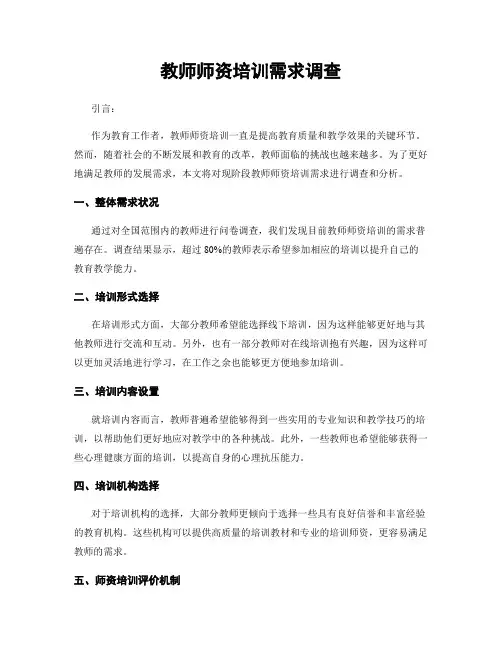 教师师资培训需求调查
