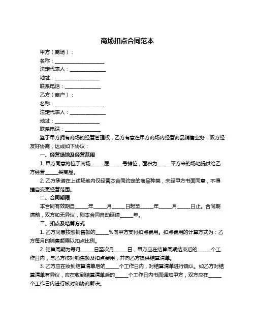 商场扣点合同范本