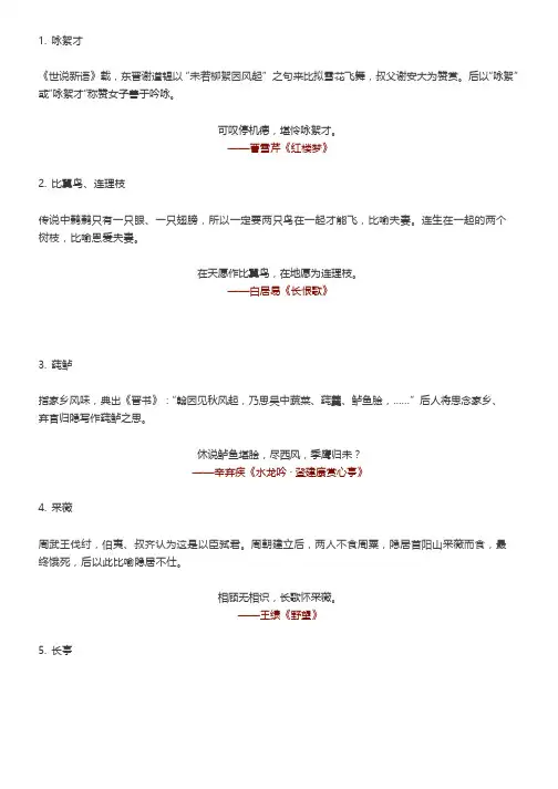 36个古诗词中常见的文化典故,读懂诗意中华