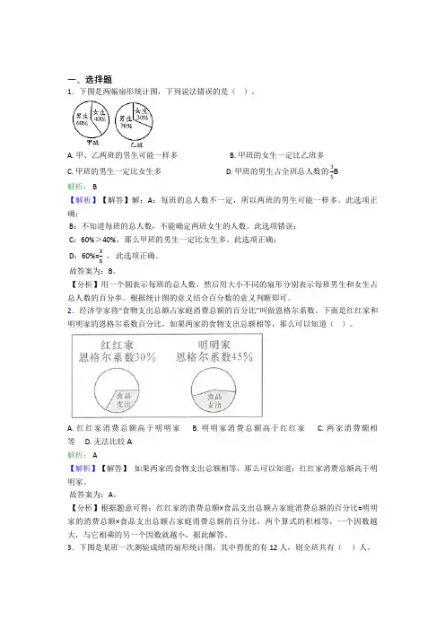 上海育人中学小学数学六年级上册第七单元经典练习题(答案解析)