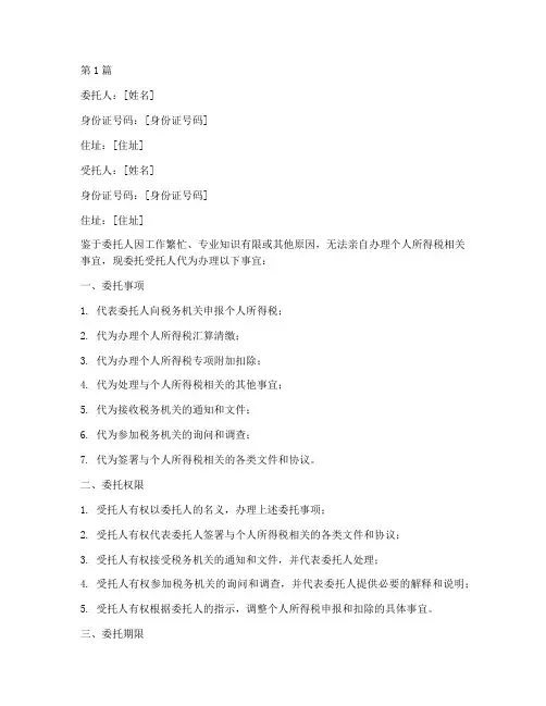 京享街个税代办委托书(3篇)