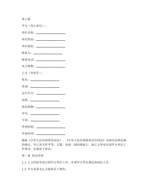 正规高校就业协议书范本(3篇)