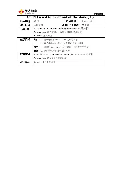 人教版九年级 Unit_4_I_used_to_be_afraid_of_the_dark_section (1)