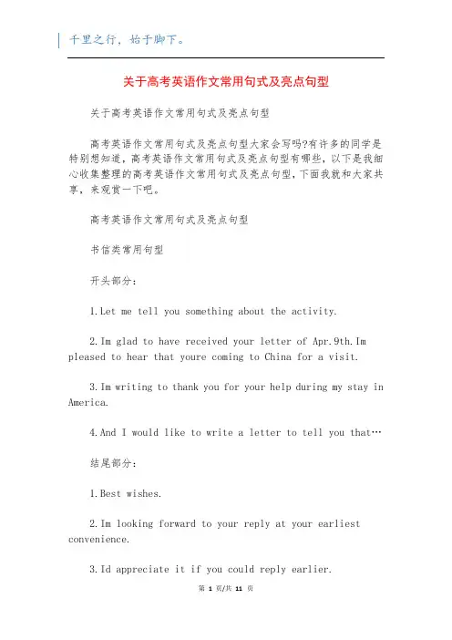 关于高考英语作文常用句式及亮点句型