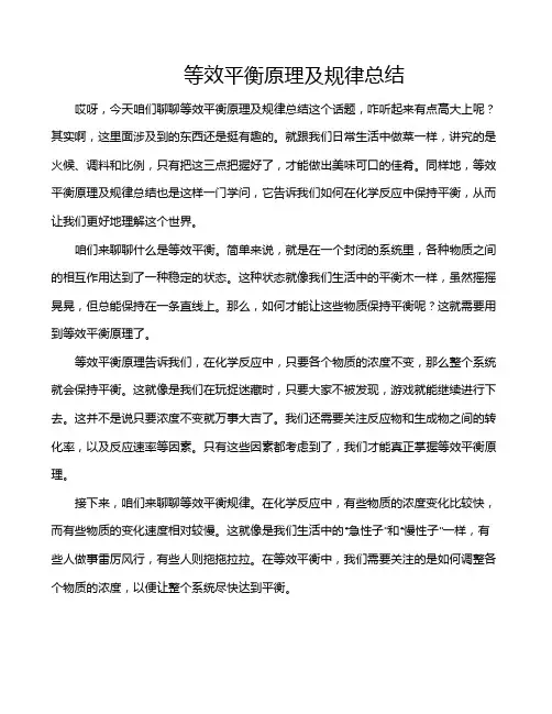 等效平衡原理及规律总结