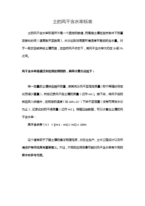 土的风干含水率标准