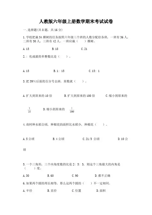 人教版六年级上册数学期末考试试卷含答案(最新)