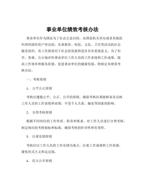 事业单位绩效考核办法